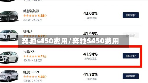 奔驰s450费用/奔驰S450费用-第2张图片
