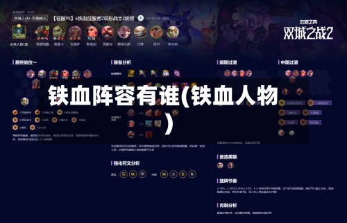 铁血阵容有谁(铁血人物)-第2张图片