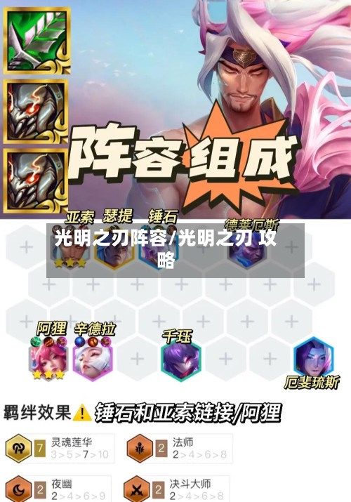 光明之刃阵容/光明之刃 攻略-第3张图片