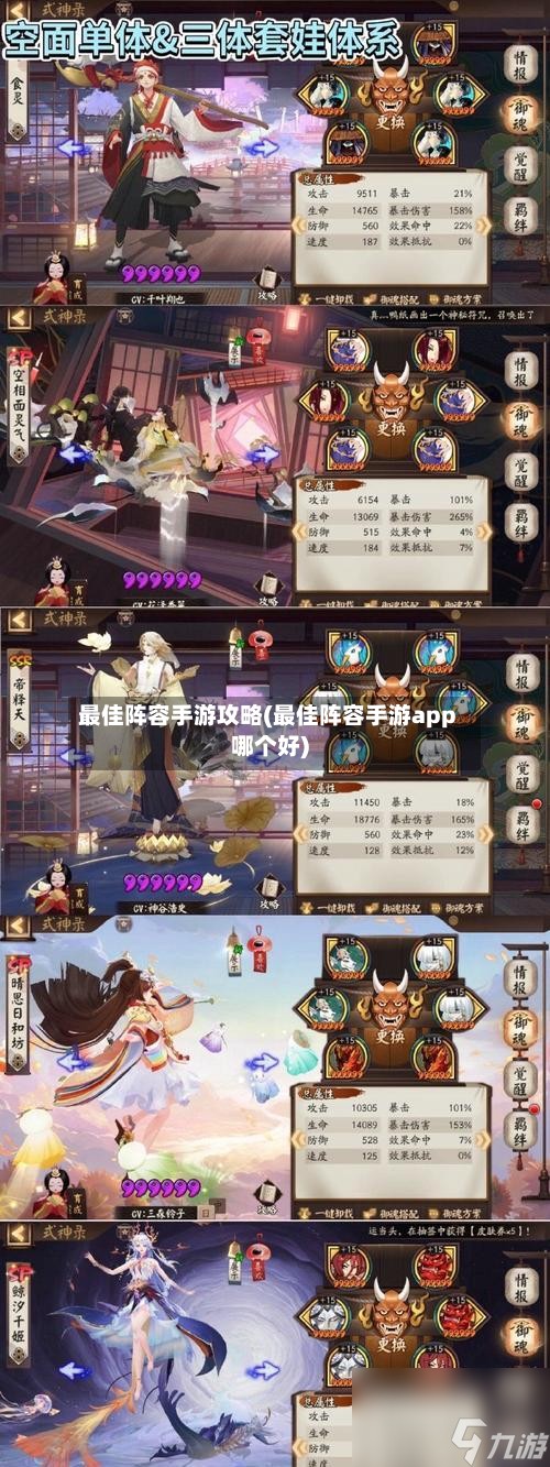 最佳阵容手游攻略(最佳阵容手游app哪个好)-第2张图片