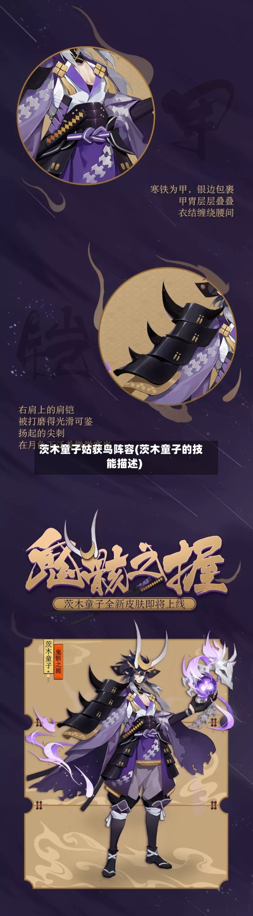 茨木童子姑获鸟阵容(茨木童子的技能描述)
