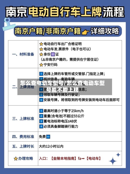 怎么查电动车型号/怎么查电动车型号能不能上牌-第3张图片
