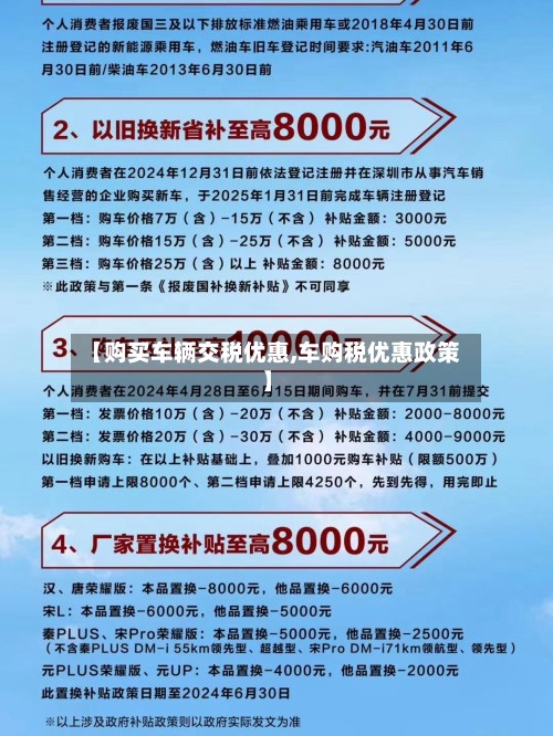 【购买车辆交税优惠,车购税优惠政策】