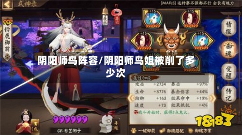 阴阳师鸟阵容/阴阳师鸟姐被削了多少次-第2张图片