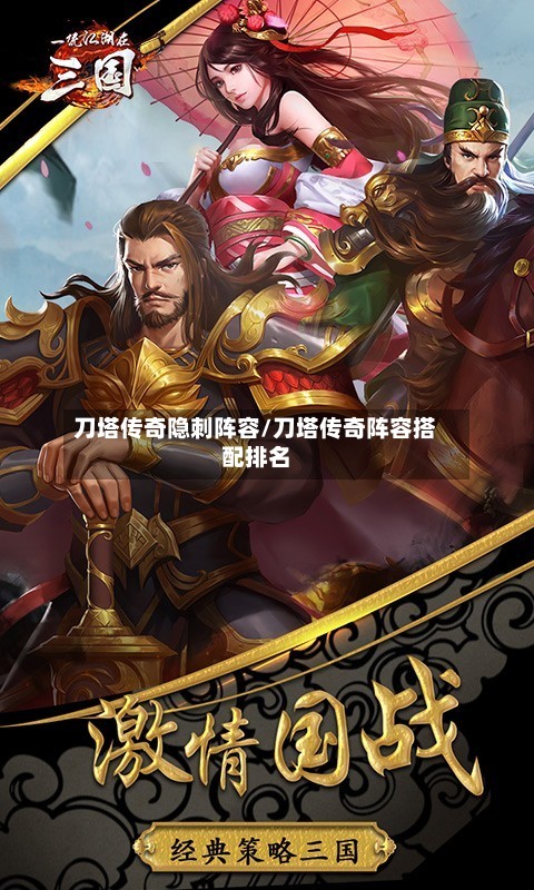刀塔传奇隐刺阵容/刀塔传奇阵容搭配排名-第2张图片