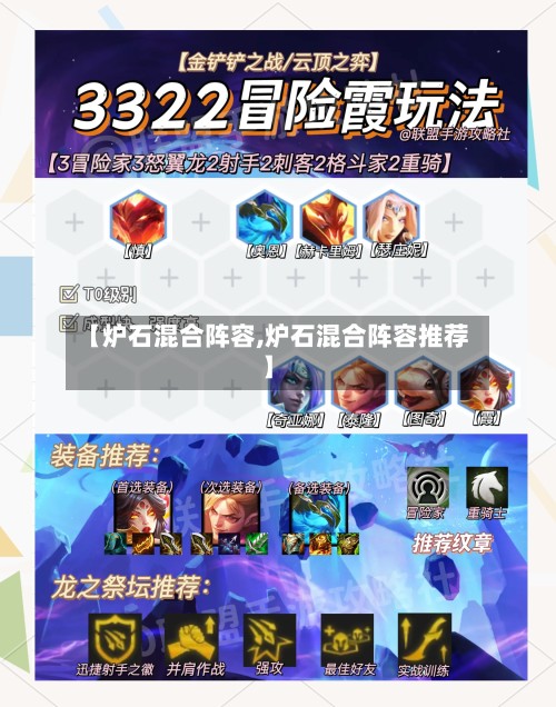 【炉石混合阵容,炉石混合阵容推荐】