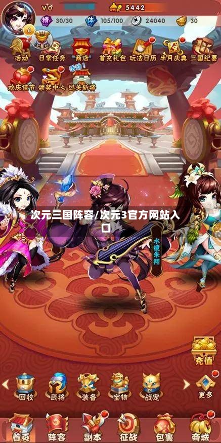 次元三国阵容/次元3官方网站入口-第3张图片
