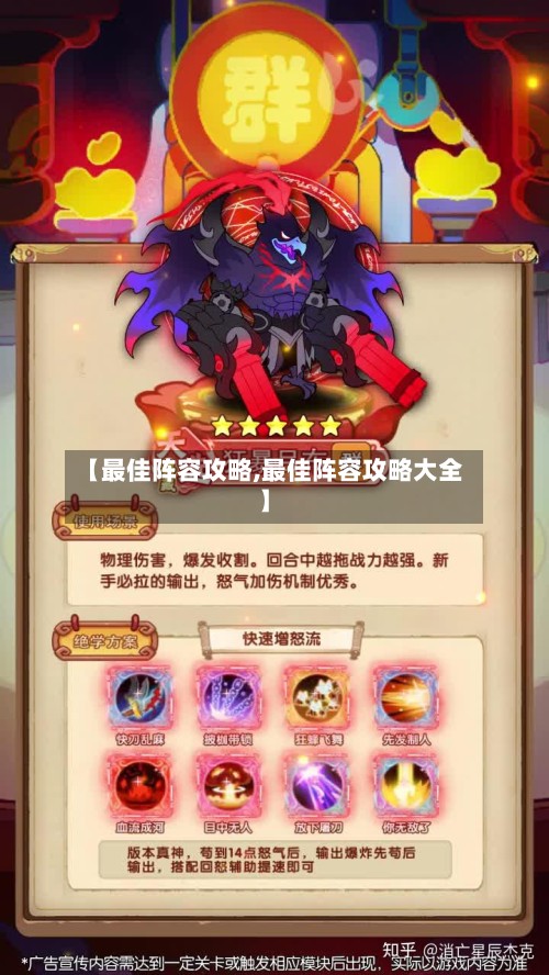 【最佳阵容攻略,最佳阵容攻略大全】-第3张图片