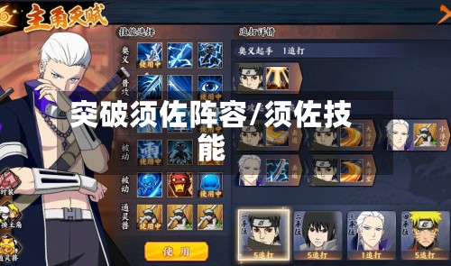 突破须佐阵容/须佐技能