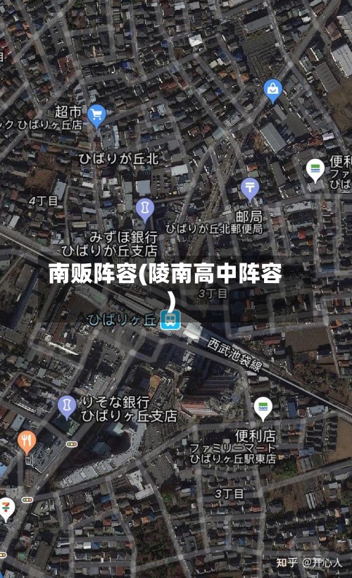 南贩阵容(陵南高中阵容)-第2张图片