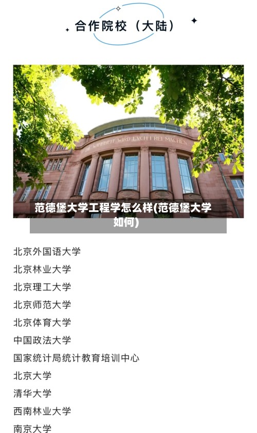 范德堡大学工程学怎么样(范德堡大学如何)-第2张图片