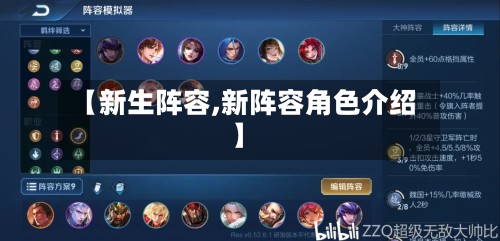 【新生阵容,新阵容角色介绍】-第2张图片