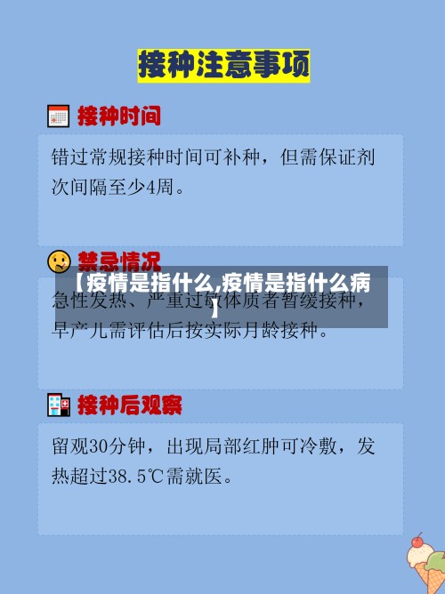 【疫情是指什么,疫情是指什么病】-第3张图片