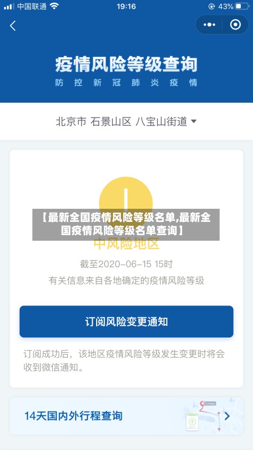 【最新全国疫情风险等级名单,最新全国疫情风险等级名单查询】