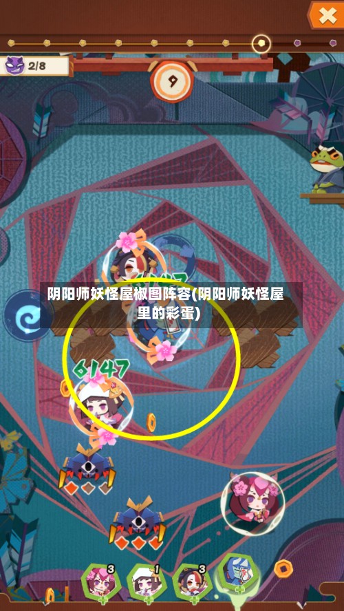 阴阳师妖怪屋椒图阵容(阴阳师妖怪屋里的彩蛋)-第2张图片