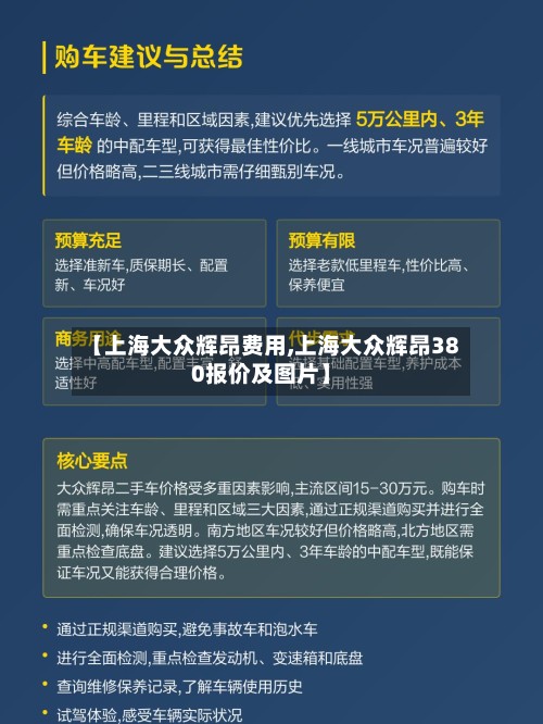 【上海大众辉昂费用,上海大众辉昂380报价及图片】
