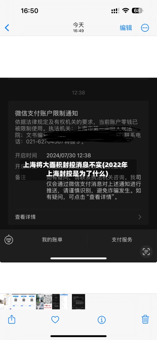 上海将大面积封控消息不实(2022年上海封控是为了什么)-第2张图片