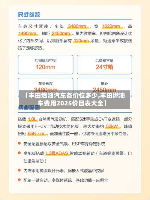 【丰田燃油汽车各价位多少,丰田燃油车费用2025价目表大全】-第2张图片