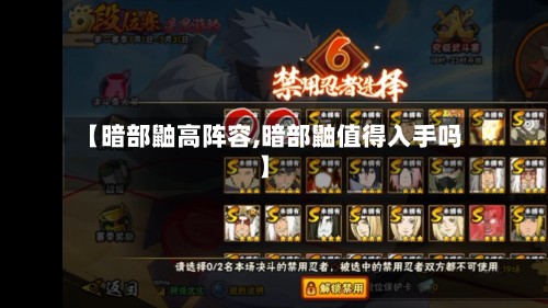 【暗部鼬高阵容,暗部鼬值得入手吗】-第3张图片