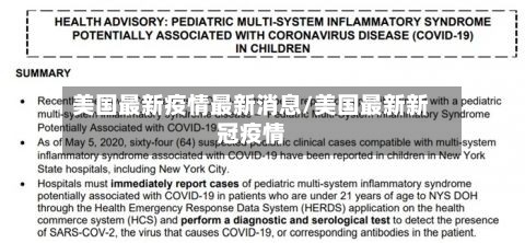 美国最新疫情最新消息/美国最新新冠疫情