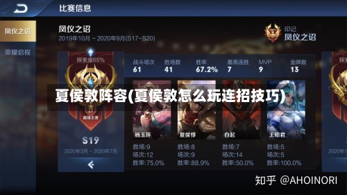 夏侯敦阵容(夏侯敦怎么玩连招技巧)-第2张图片