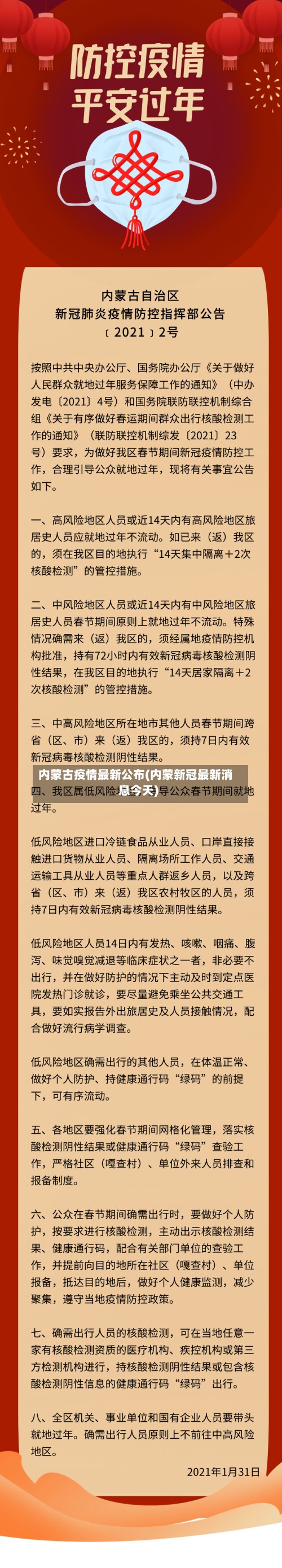内蒙古疫情最新公布(内蒙新冠最新消息今天)-第3张图片