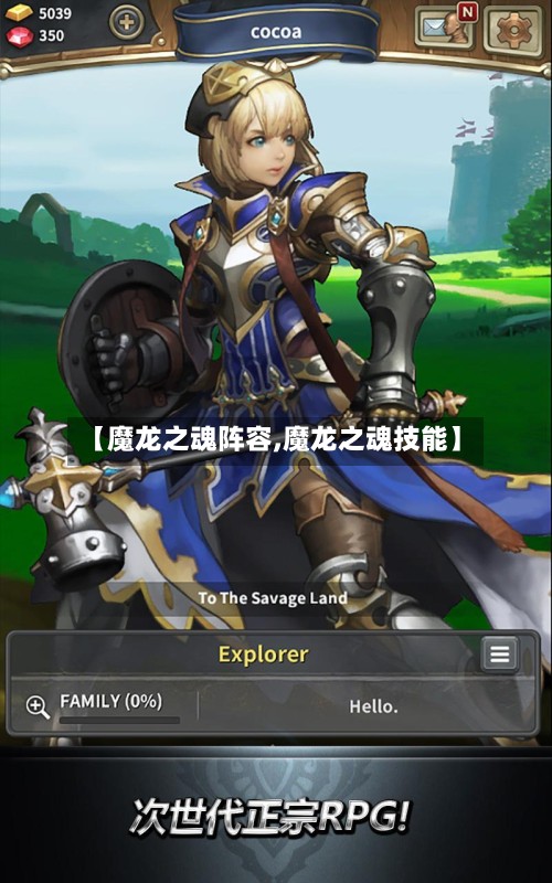 【魔龙之魂阵容,魔龙之魂技能】-第2张图片