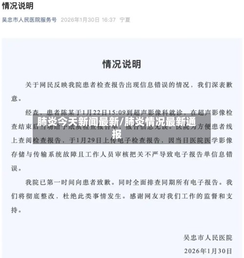 肺炎今天新闻最新/肺炎情况最新通报