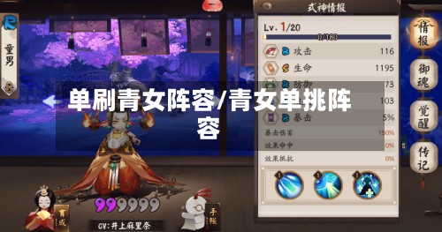 单刷青女阵容/青女单挑阵容-第2张图片