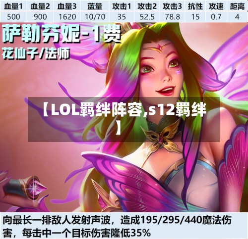 【LOL羁绊阵容,s12羁绊】-第2张图片