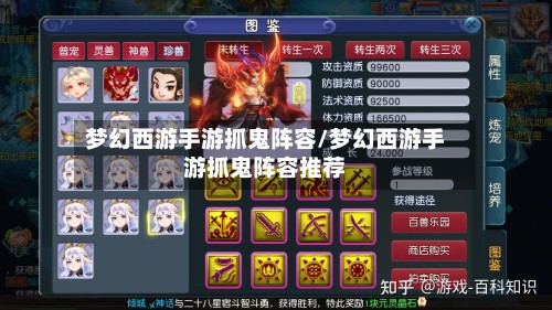 梦幻西游手游抓鬼阵容/梦幻西游手游抓鬼阵容推荐-第2张图片