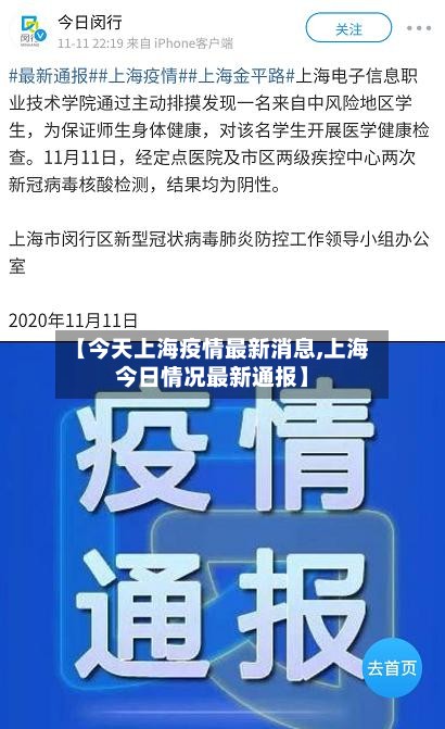 【今天上海疫情最新消息,上海今日情况最新通报】