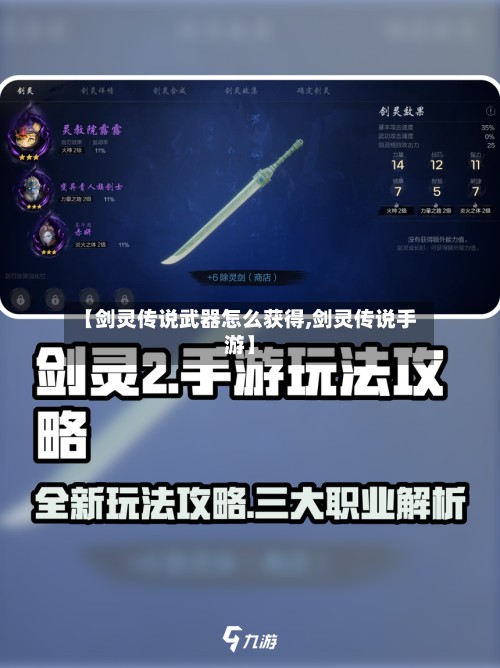 【剑灵传说武器怎么获得,剑灵传说手游】