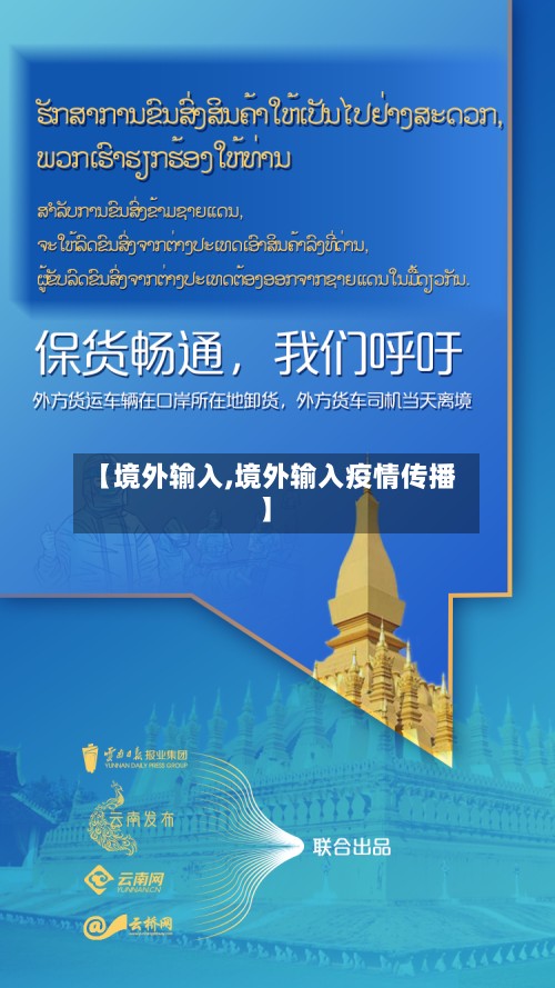 【境外输入,境外输入疫情传播】-第3张图片