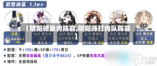 【阴阳师最肉阵容,阴阳师打肉队阵容】