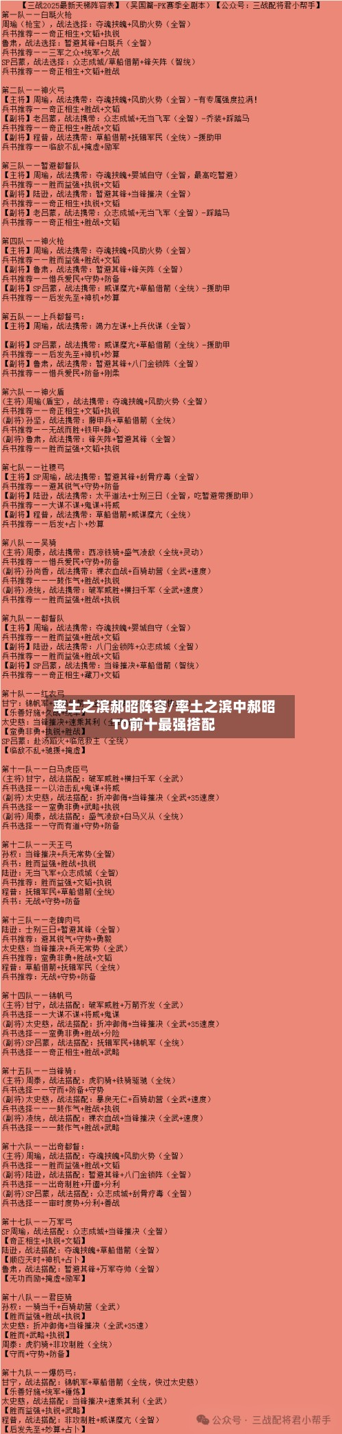 率土之滨郝昭阵容/率土之滨中郝昭T0前十最强搭配-第2张图片