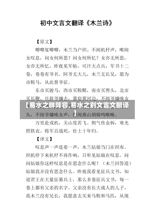 【易水之畔阵容,易水之别文言文翻译】