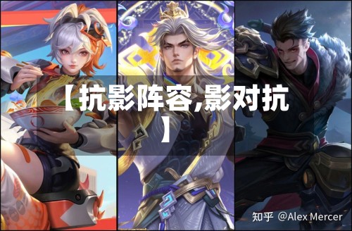 【抗影阵容,影对抗】-第2张图片
