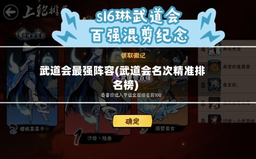 武道会最强阵容(武道会名次精准排名榜)-第2张图片