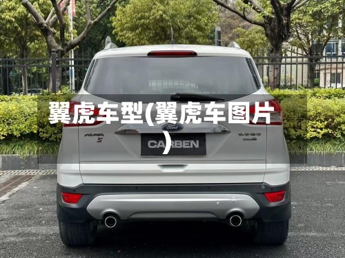 翼虎车型(翼虎车图片)-第3张图片