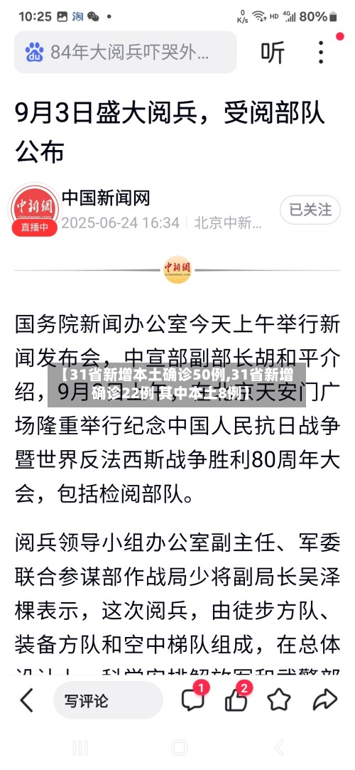 【31省新增本土确诊50例,31省新增确诊22例 其中本土8例】-第2张图片