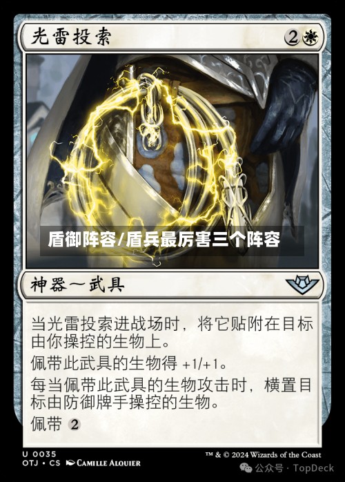 盾御阵容/盾兵最厉害三个阵容-第2张图片