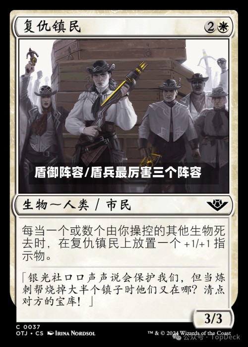 盾御阵容/盾兵最厉害三个阵容