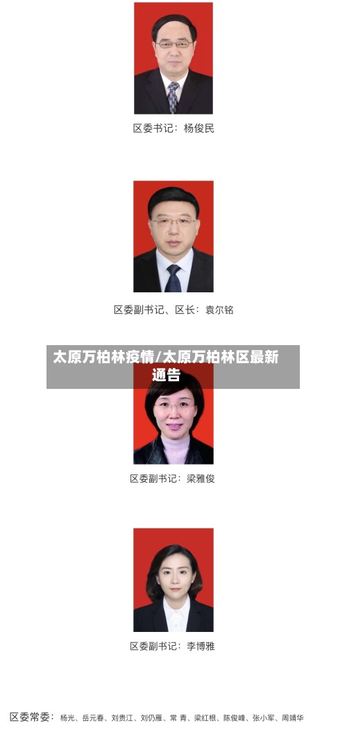 太原万柏林疫情/太原万柏林区最新通告-第2张图片