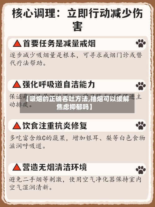 【吸烟的正确吞吐方法,抽烟可以缓解焦虑抑郁吗】-第3张图片