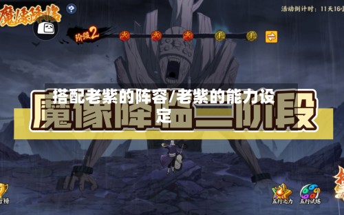 搭配老紫的阵容/老紫的能力设定-第3张图片