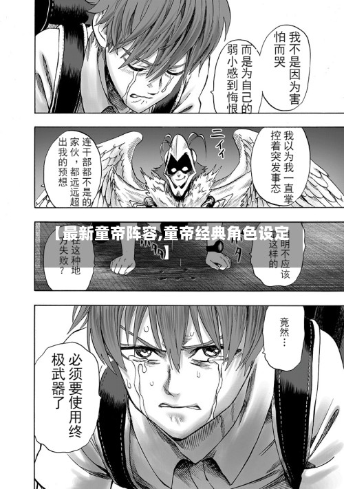 【最新童帝阵容,童帝经典角色设定】