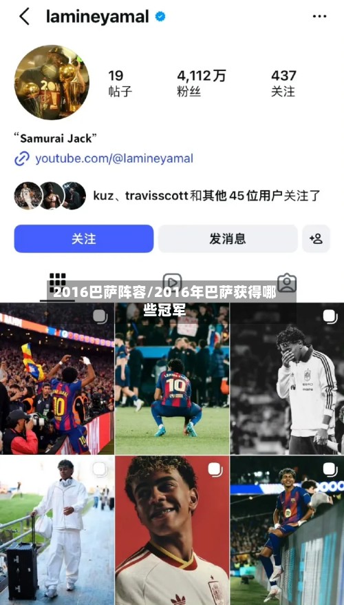 2016巴萨阵容/2016年巴萨获得哪些冠军
