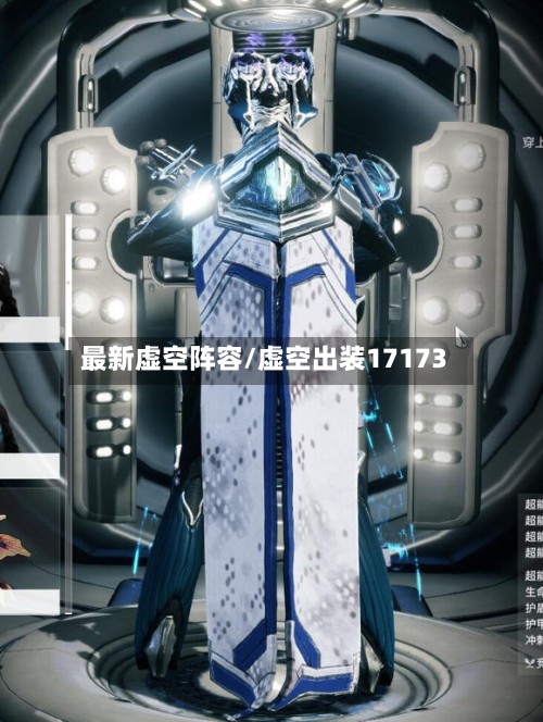 最新虚空阵容/虚空出装17173-第2张图片