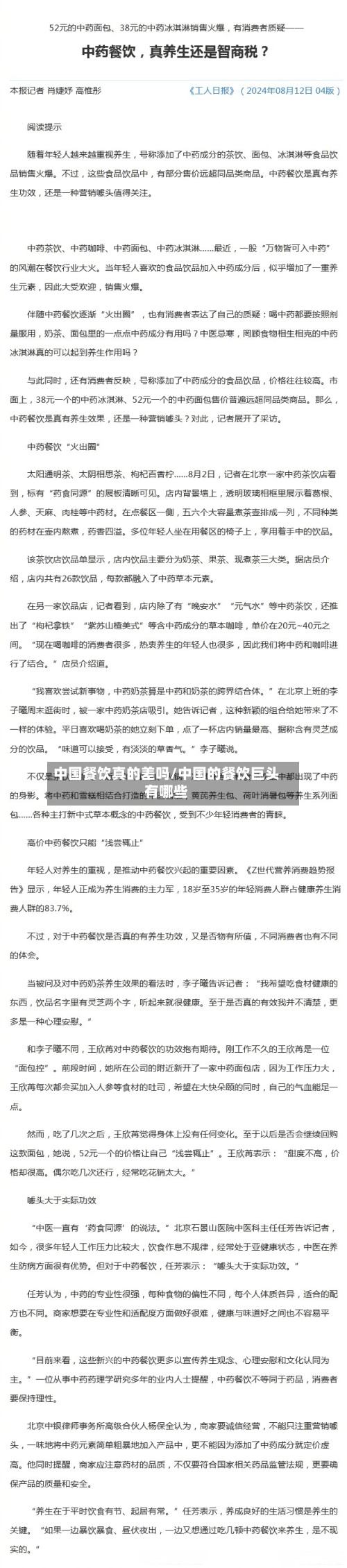 中国餐饮真的差吗/中国的餐饮巨头有哪些